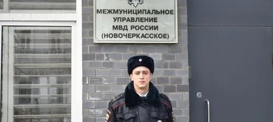 Народный полицейский. Новочеркасская полиция. Новочеркасская полиция. Улица шумакова новочеркасск. Казачья дружина новочеркасск.