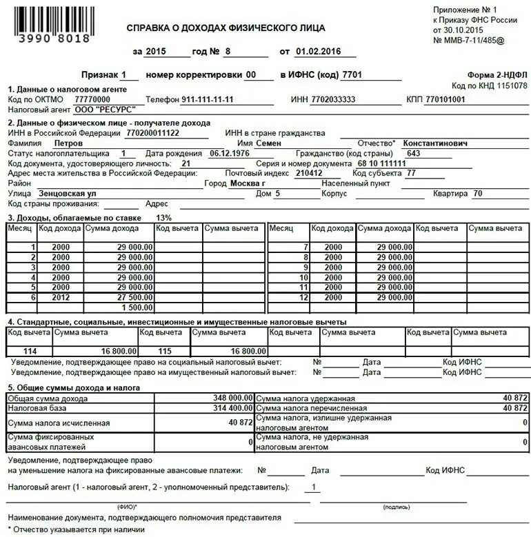 Форма 2 ндфл образцы заполнения. Образец справки 2 НДФЛ за 8 месяцев. Справка о доходах физ лица форма 2-НДФЛ. Справка о заработной плате по форме 2 НДФЛ. Справка о заработной плате 2 НДФЛ.