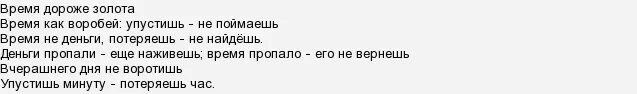 Упустишь минуту потеряешь час значение