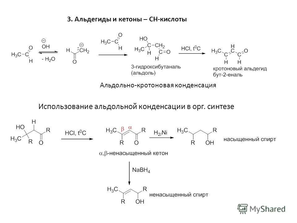 Альдегидная группа соединения