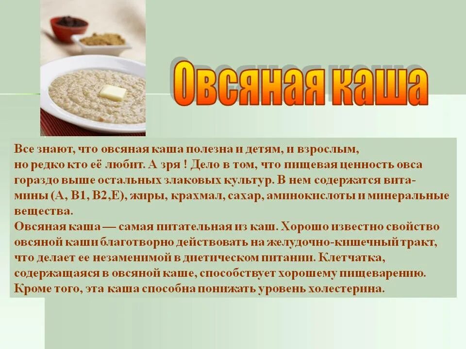 Овсяная каша витамины