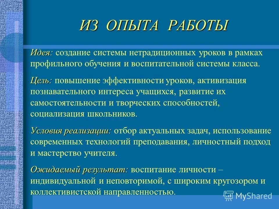 Описание работы идеи. Описание работы проекта. План описания проекта. План описания проекта. Краткое описание работы.