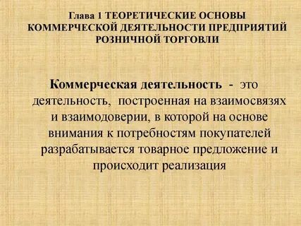 Рыночные основы деятельности предприятий