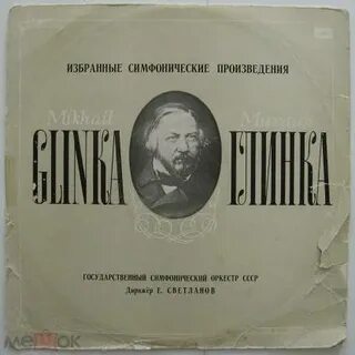 1 произведения глинки