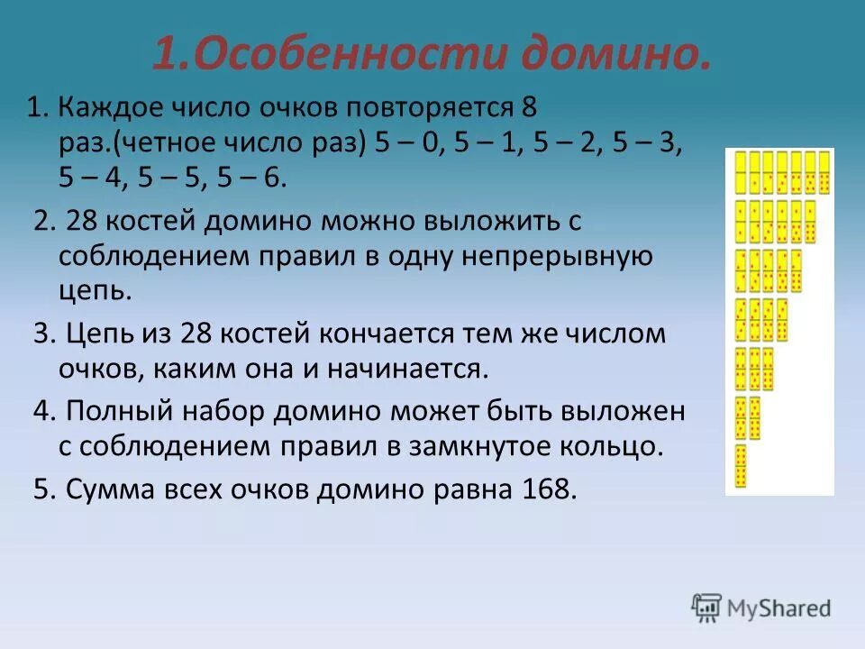 Пусто пусто в домино сколько. Колличествокостей в Домино. Домино количество костей. Раскладка Домино. Сколько костяшек в Домино.