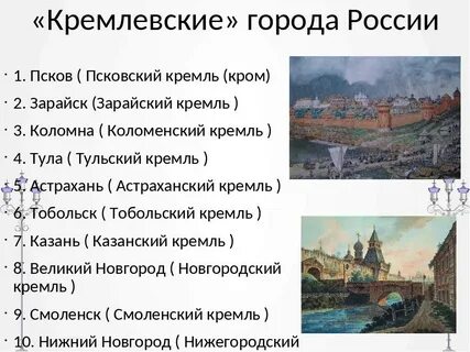Откуда названия кремль