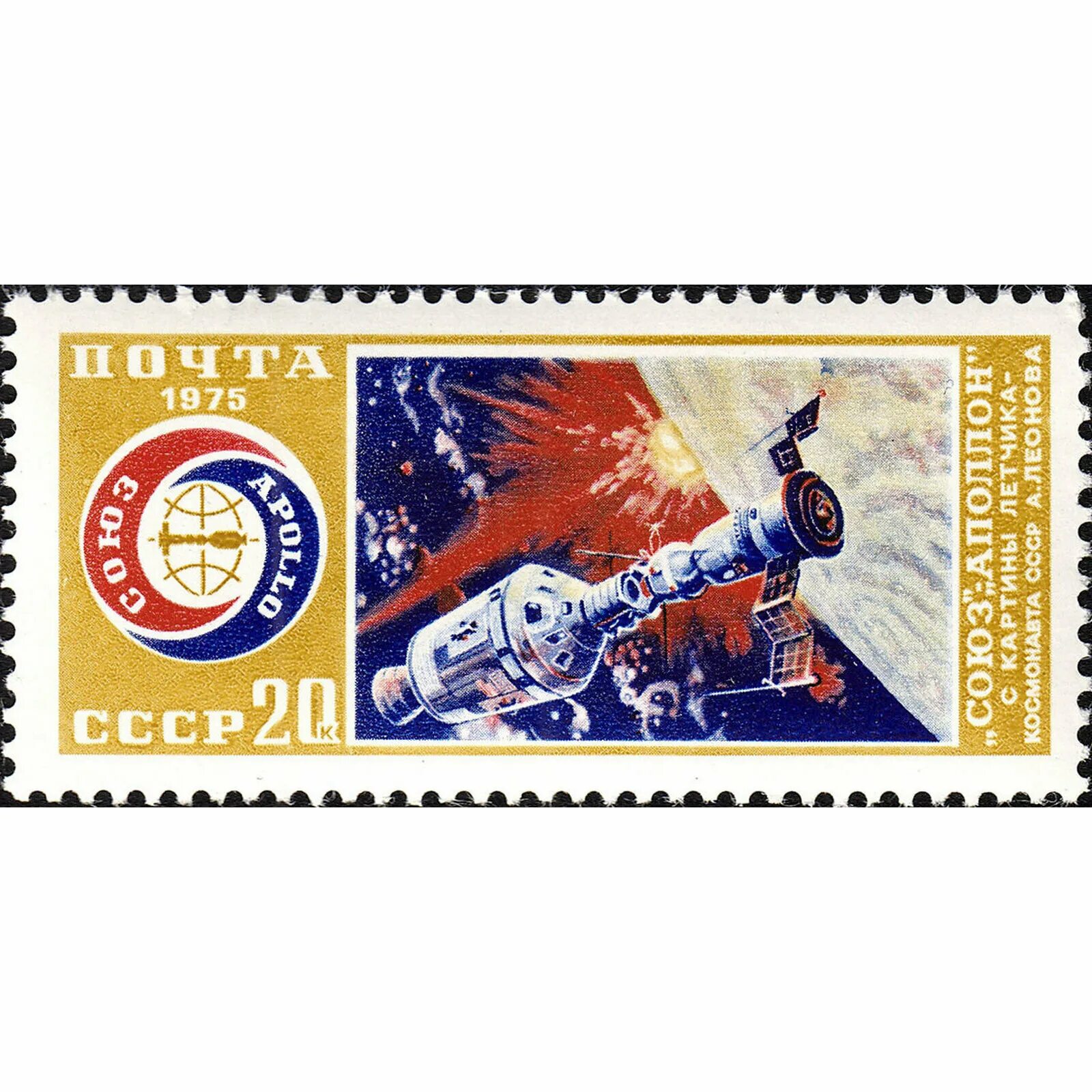 блок марки союз аполлон. союз аполлон. марка союз аполлон 1975. полет союз-аполлон 1975. союз-аполлон марка 1975 года.