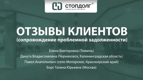 Отзывы клиентов о психологах