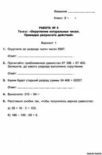 Округление натуральных чисел 5 класс самостоятельная работа