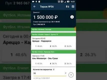 Тото пятнашки