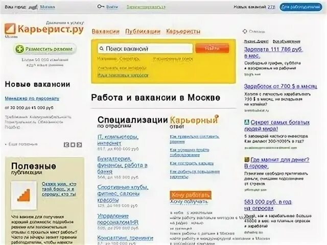 Карьерист работа. Карьерист работа