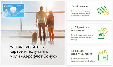 Мили в сбер спасибо