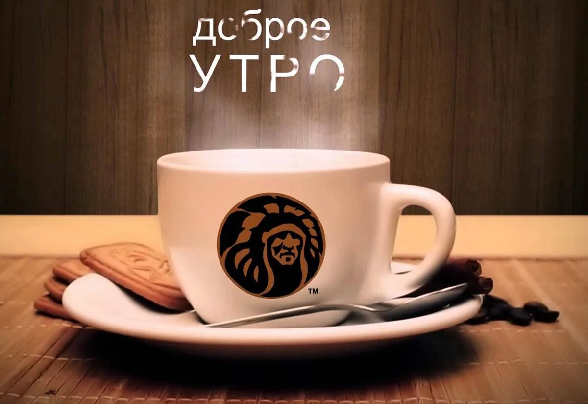 Утро картинки с надписями. Доброе утро кофе с надписью. Доброго кофейного утра с надписью. Надпись кофе. Доброе утро чашка кофе с надписью.