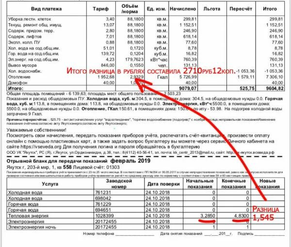 Как написать показания счетчиков воды в квитанции. Квартплата показания счетчиков. Как считать счетчики на воду по квитанции. Квитанция к сумме.
