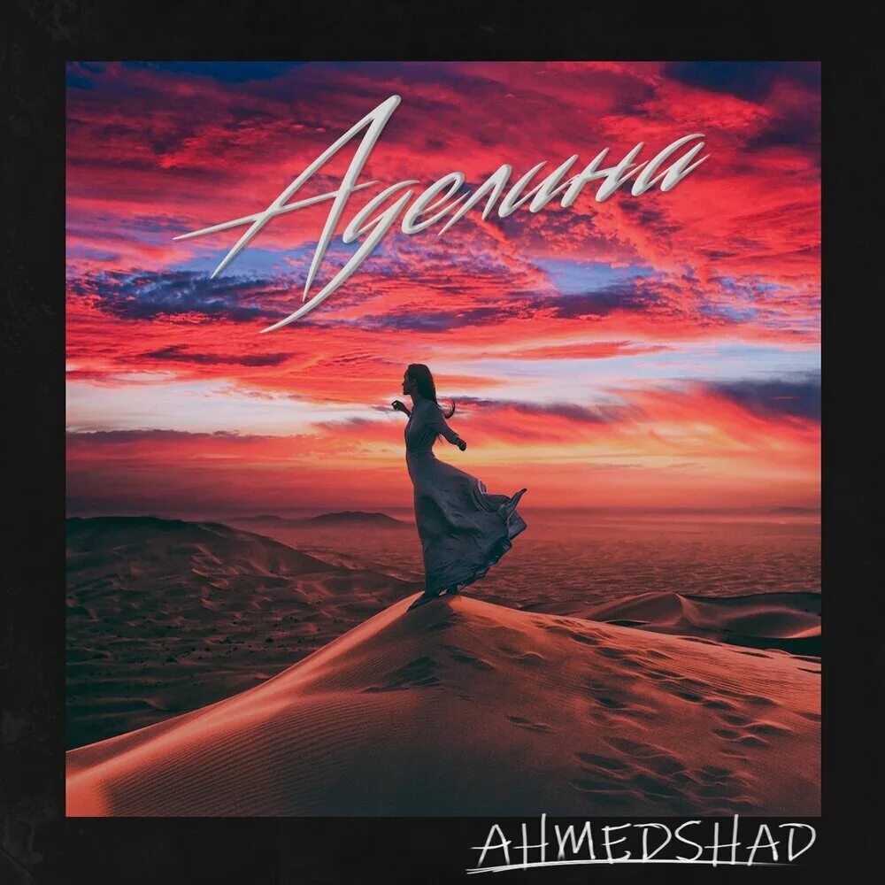Песня про аделину. Adelina певица rodeo. Adelina rodeo drive певица. Слушать песни аделины. Слушать песни аделины.