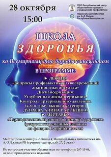 Инсульт 2022