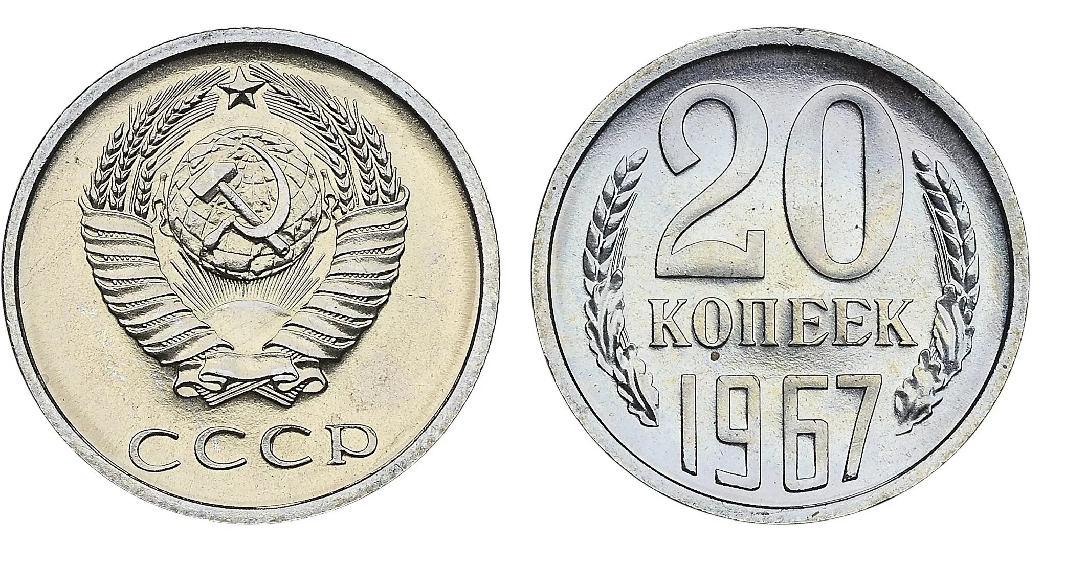 сколько стоят 20 копеек 1967 года. 20 копеек 1917 1967 пятьдесят лет советской власти. сколько стоят 20 копеек 1967 года. монета 20 копеек 1967 ссср. сколько стоят 20 копеек 1967 года.