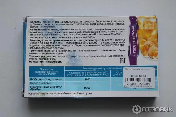 Как правильно принимать масла внутрь. Льняное масло в капсулах для похудения. капсулы «льняное масло». льняные капсулы для похудения. масло в капсулах для приема внутрь.