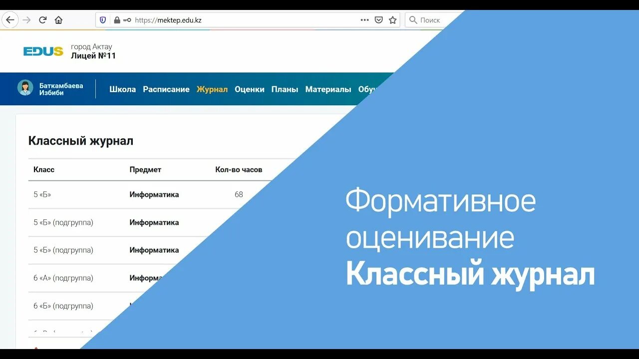 Mektep edu kz. Кунделик. Mektep edu kz электронный журнал Маңғыстау. KUNDELIK оценки баллов. Https attestat edu gov kg