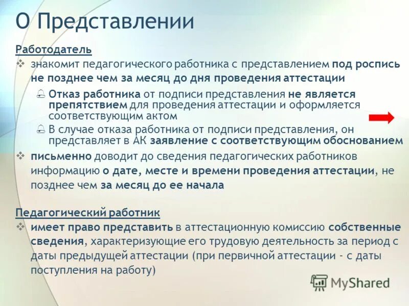 Причины переноса аттестации. Права работника на аттестации работника. Ст 93 трудового кодекса. Работник отказывается от аттестации. Отказ об аттестации на работе.