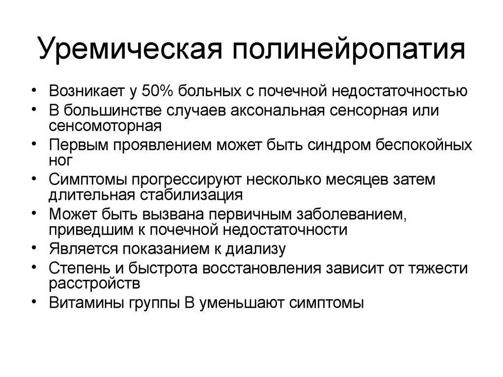 Диабет невропатия. Метаболическая полинейропатия нижних конечностей. Диабетическая сенсомоторная полинейропатия симптомы. Сенсорная полинейропатия нижних конечностей причины. Диабетическая дистальная полинейропатия симптомы.