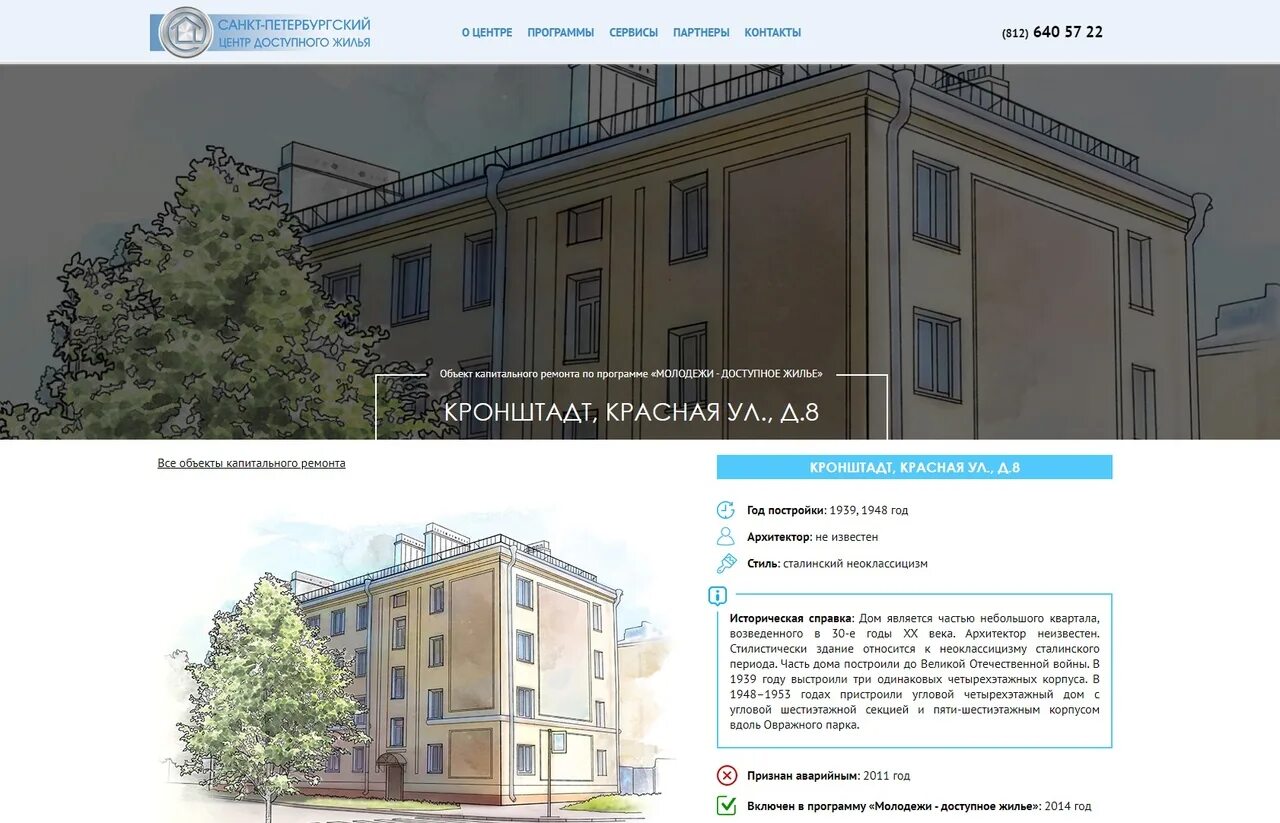 Центр доступного жилья