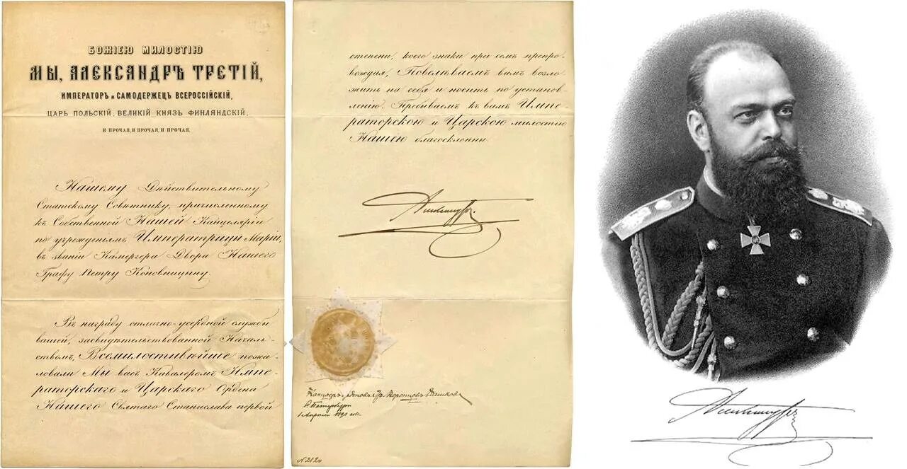 29 апреля 1881 г. Царский Манифест«о незыблемости самодержавия» 1881.