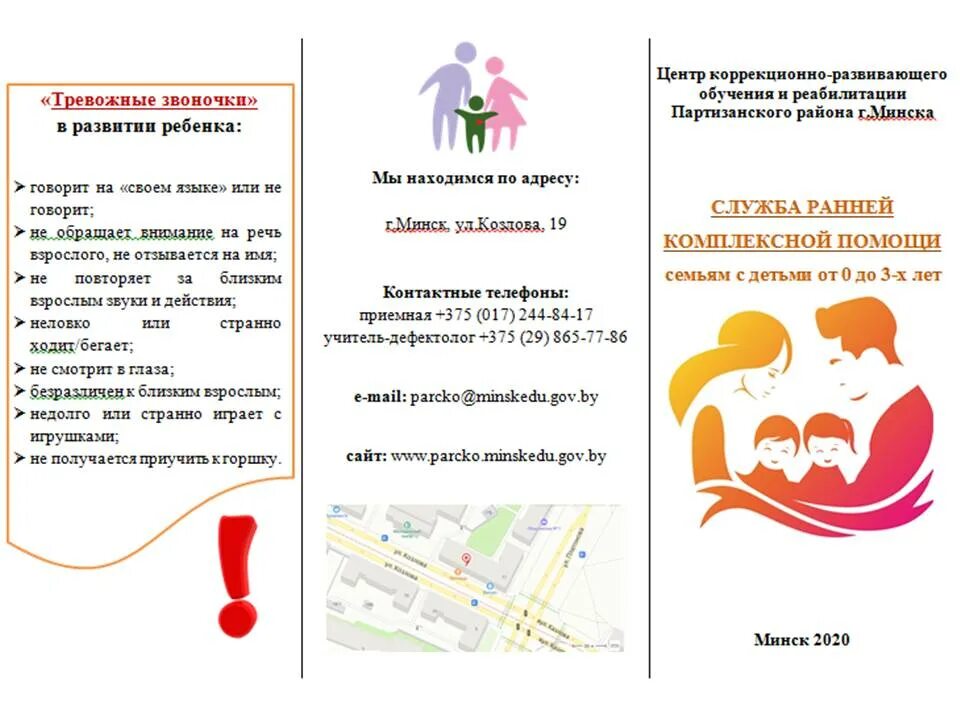 Цкроир щучин. Минска официальный сайт. Цкроир октябрьского района минска. Изотерапия для детей с овз. Центр головоломок в детском саду.