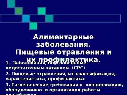 Алиментарные инфекции примеры
