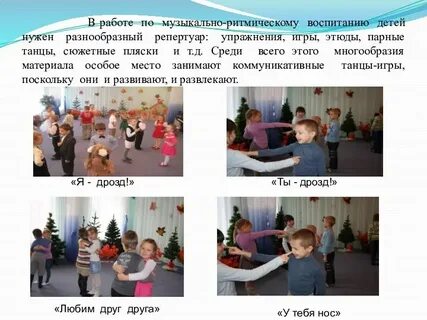 Музыкально ритмическое воспитание