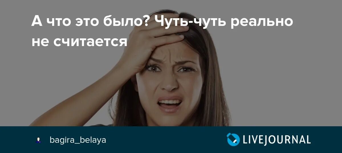 Чуть чуть был похож. Чуть чуть не считается Мем. Чуть чуть. Чуть-чуть не считается Королева. Чуть чуть считается книга.