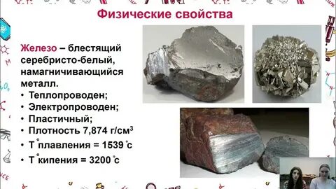 Физические свойства железа 9 класс химия