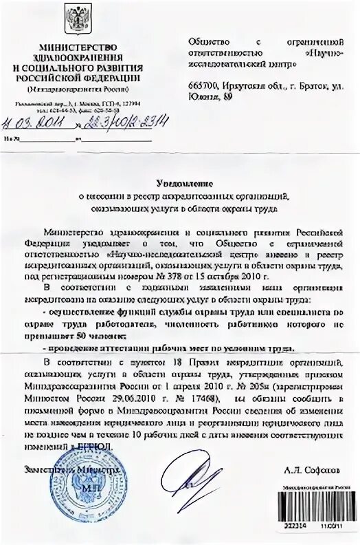 Реестр аккредитованных организаций по обучению охране труда. Реестр аккредитованных организаций по обучению охране труда. Реестр аккредитованных организаций по обучению охране труда. Реестр аккредитованных организаций по обучению охране труда. Письмо заявка на обучение.