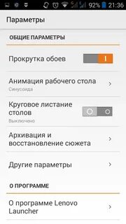 Как отключить прокрутку обоев