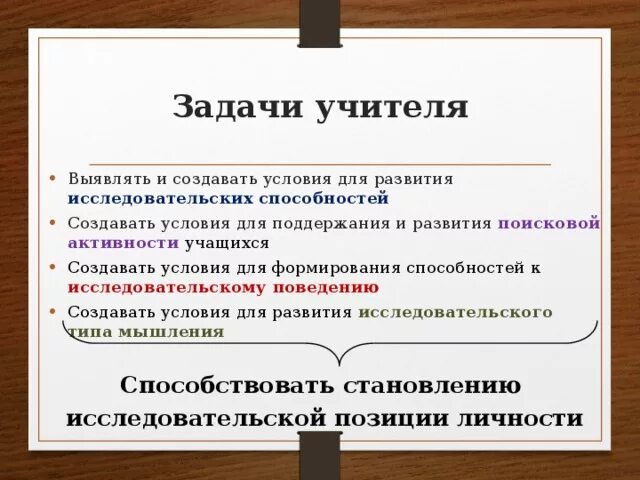 Основная задача учителя. Задачи учителя истории. Задачи учителя истории. Задачи учителя истории. Задачи учителя.