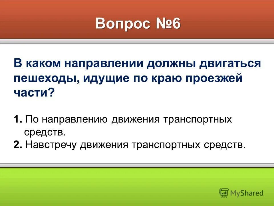 Берегись автомобиля пдд. При движении по краю проезжей части пешеходы. Где и в каком направлении должны двигаться пешеходы при отсутствии. Движение пешехода по загородной дороге. В каком направлении должен идти пешеход.