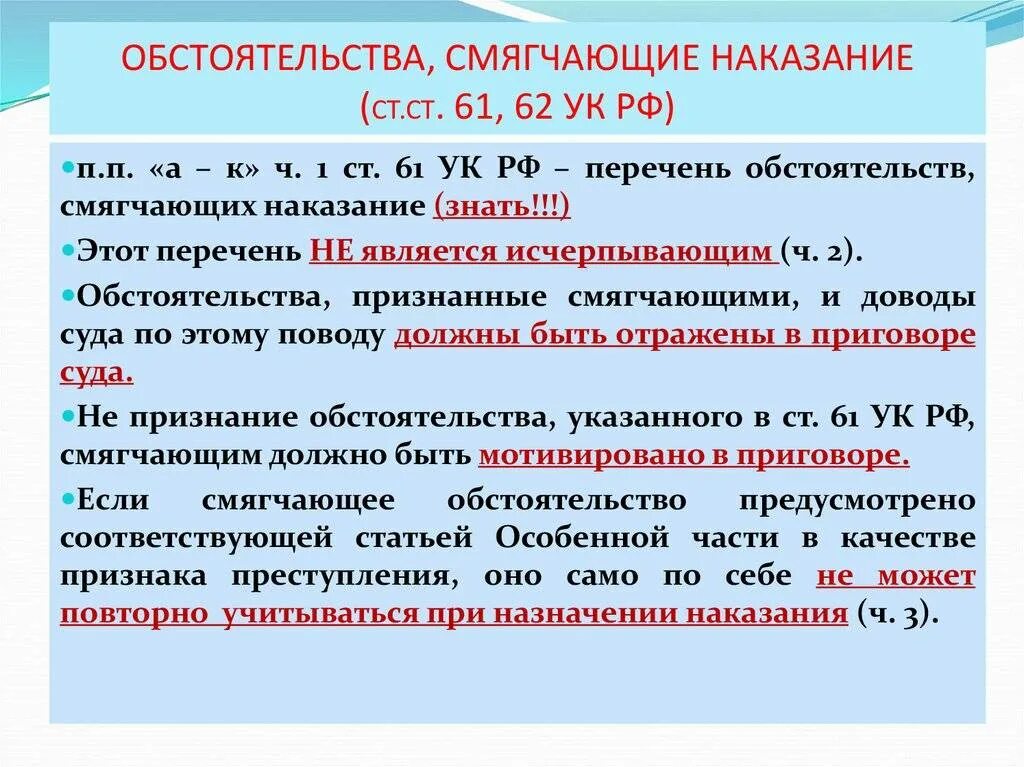 Как определить срок наказания. Статья 61 УК. Обстоятельства смягчающие наказание. Обстоятельства смягчающие наказание УК РФ. Наказания по статьям.