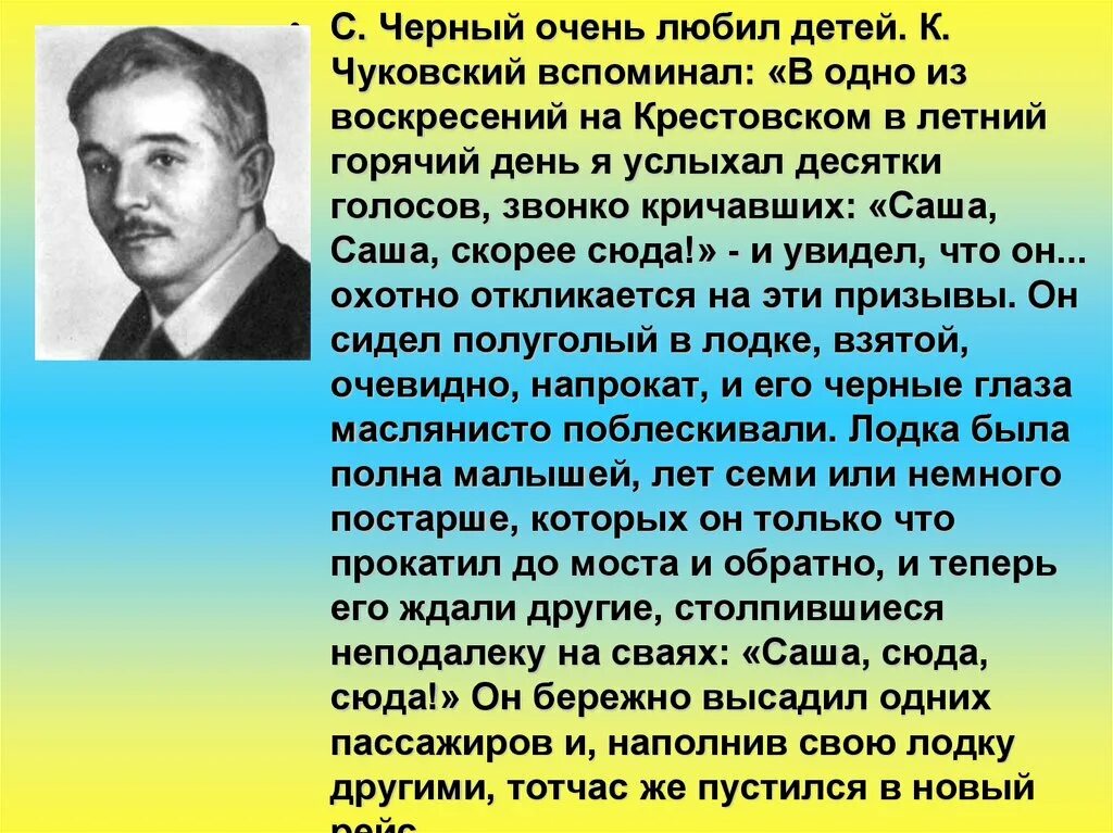 Краткий рассказ саши черного. Биография с.черного 3 класс краткая. Литературное чтение 3 класс Саша черный поэт. Доклад про Сашу черного. Доклад по литературе Саша черный.