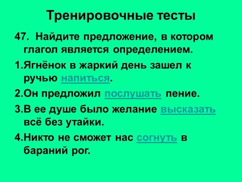 Функции глагола в предложении. Предложение в котором глагол является определением. Глагол является определением. Глагол является определением примеры. Глагол в предложении является дополнением.