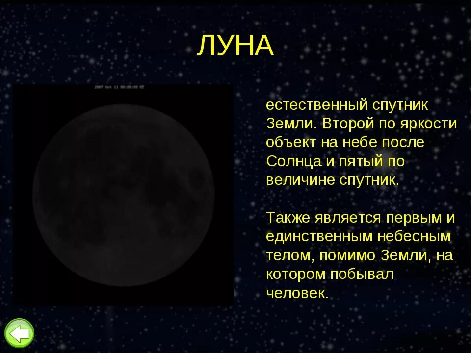 Рассказ о Луне. Луна естественный Спутник земли. Луна для презентации. Интересные рассказы о Луне.