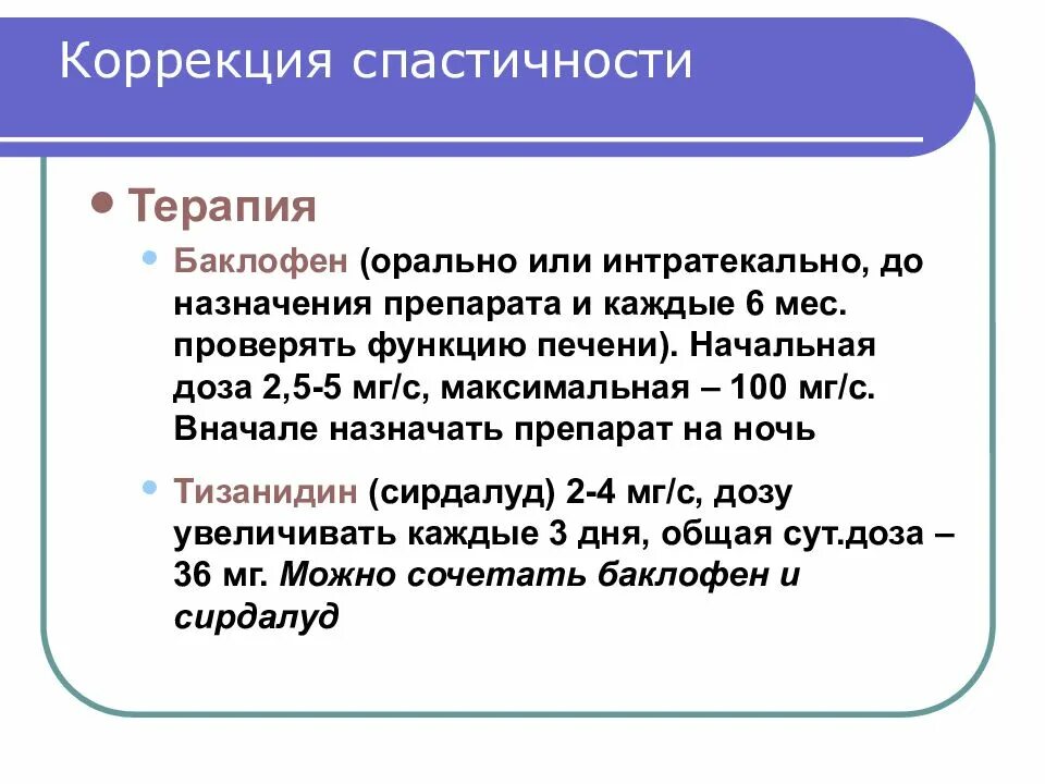 Что такое спастичность у взрослых