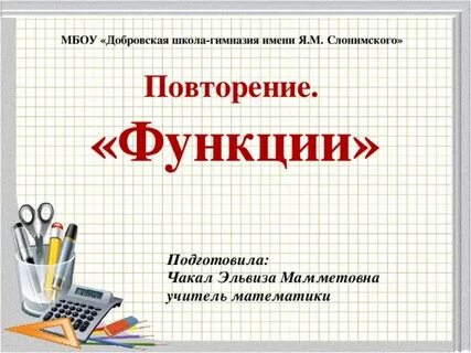 Добровская школа именам слонимского