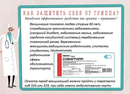 Вакцинация в поликлинике