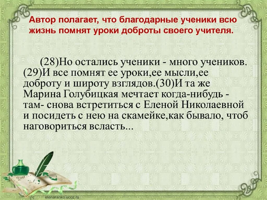 Мини сочинение уроки доброты. Мини сочинение на тему учитель. Эссе про учителя. Сочинение учитель об учителе. Учитель вывод к сочинению.