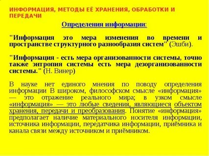 1 понятие и определения информации