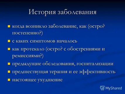 История инфекций
