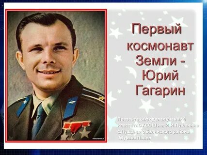 Первый проект гагарина