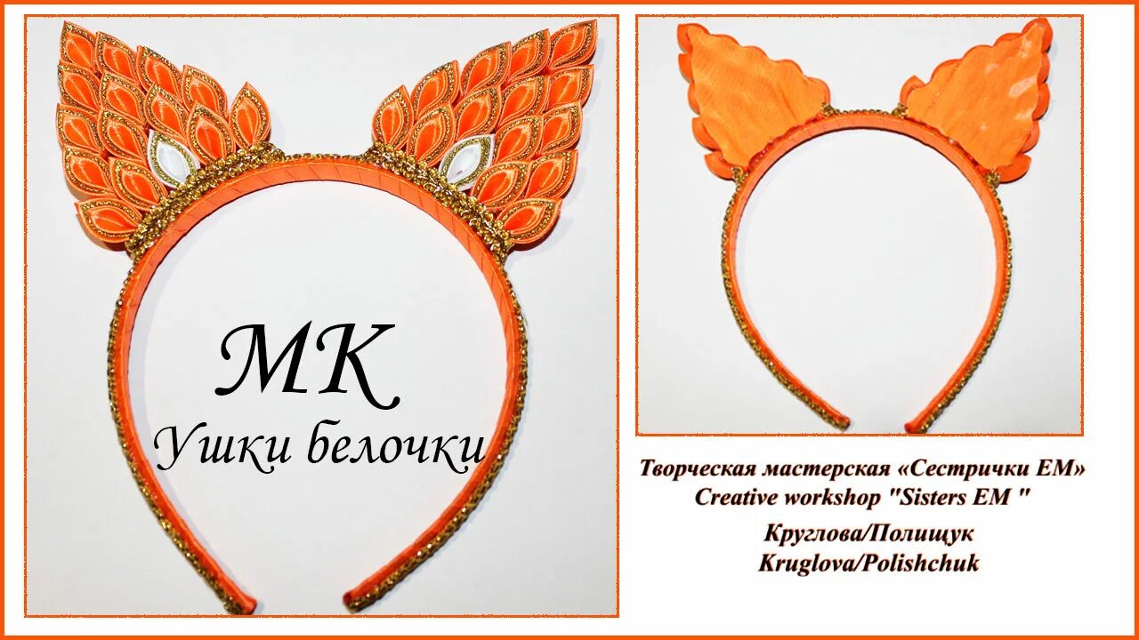 Как сделать кошачьи ушки из ленты репсовые. Мк ушки. Ободок с ушками для мальчика. Ушки из фоамирана на ободке. Ушки кошки из фетра.