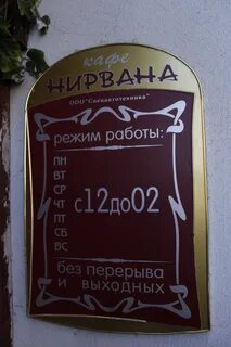 Нирвана ул шевченко 9 фото