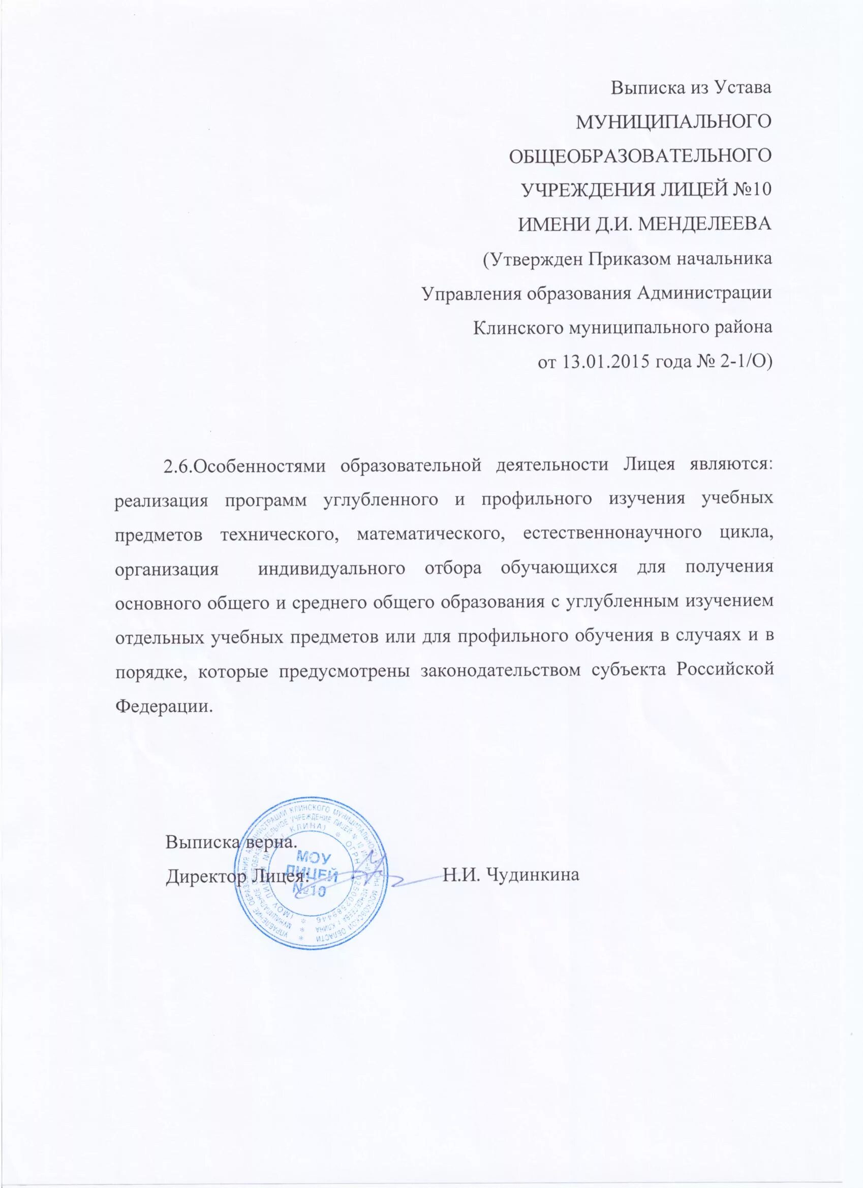 копия листа записи единого государственного реестра юридических лиц. выписка из учредительных документов. копия листа записи единого государственного реестра юридических лиц. выписка из устава образец. выписка из устава как оформить.